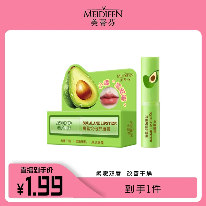 【拍5发6】美蒂芬牛油果植物果润护角鲨烷倍护唇膏yw