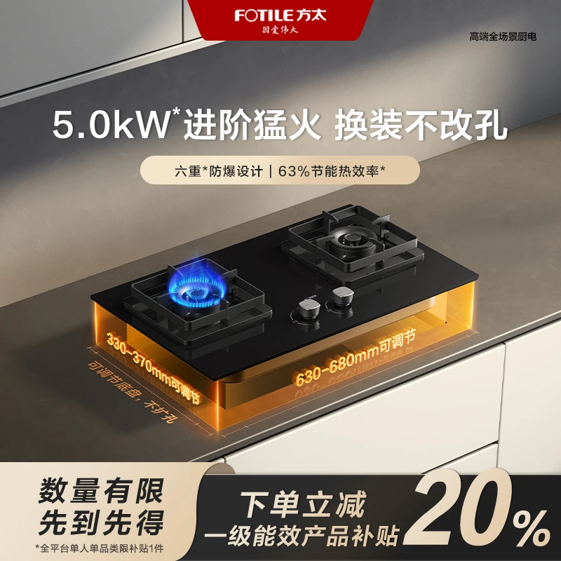 【区域国补立减20%】方太TH36B燃气灶家用嵌入式猛火灶可调节底盘