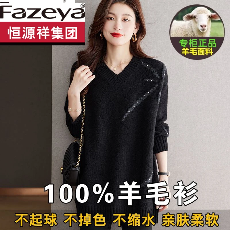 恒源祥集团彩羊黑色毛衣女秋冬2025新款加厚宽松针织衫中长款打底
