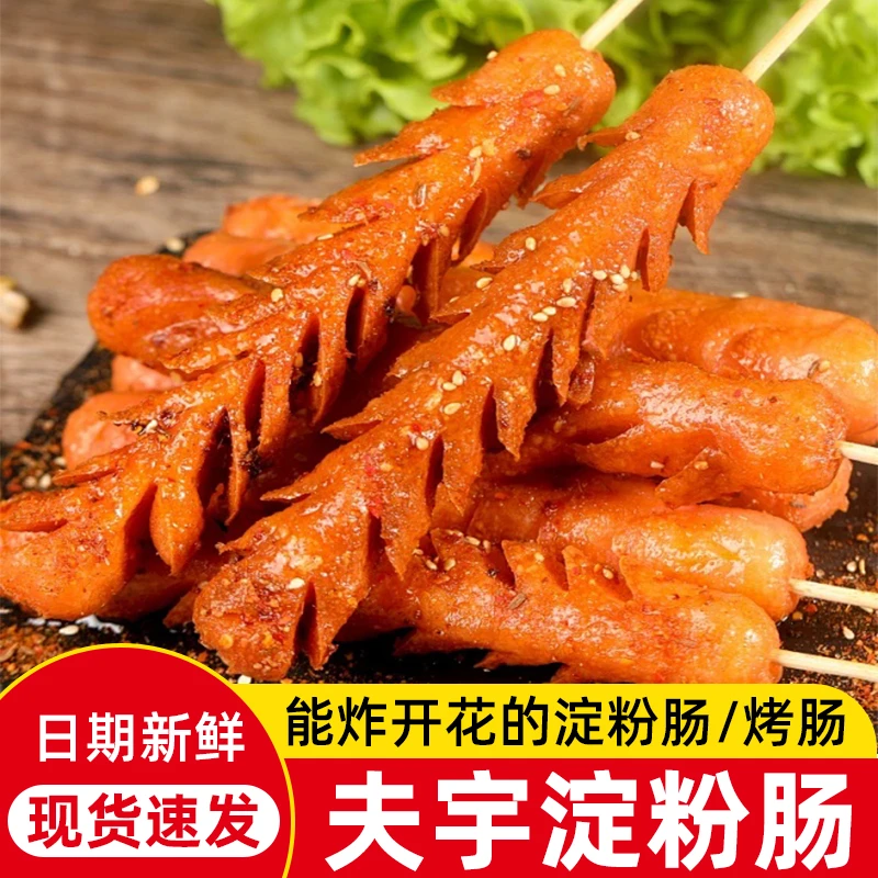 夫宇淀粉肠双润面肠路边摊烤肠烤脆皮肠100g山东火腿肠大份量
