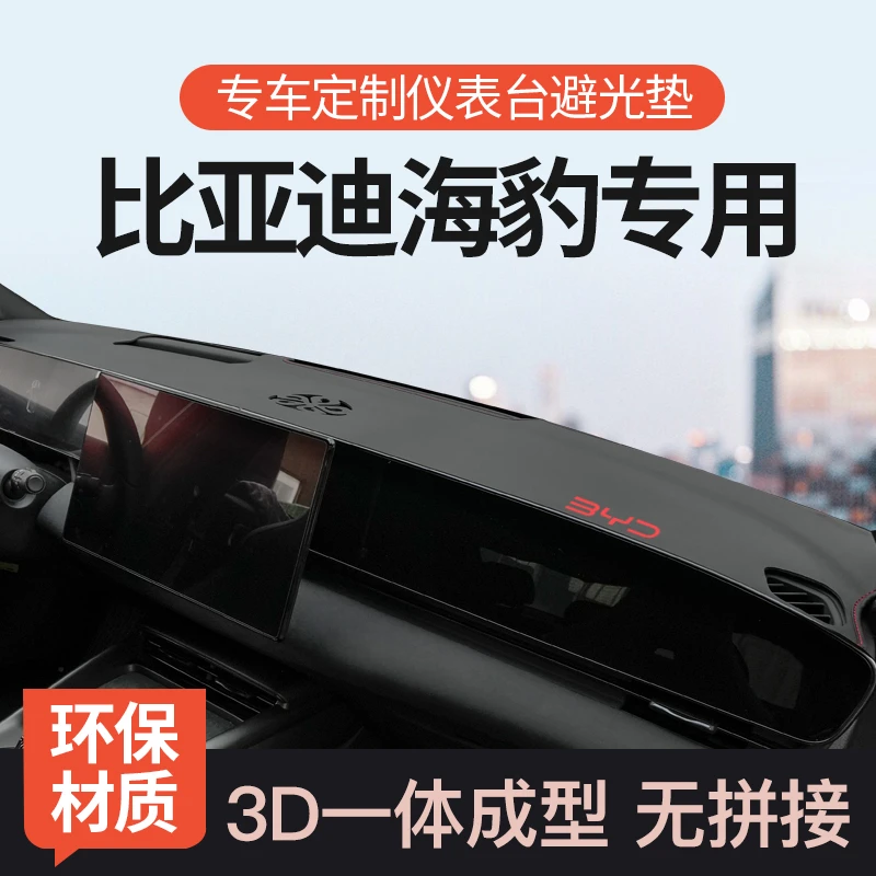 专用25款比亚迪海豹中控台避光垫前仪表台遮阳防晒垫汽车内饰改装