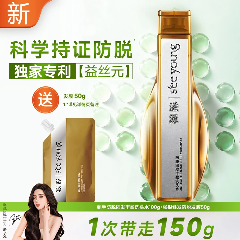 【短视频】滋源防脱固发橙极光丰盈洗头水强根健发控油洗发商城