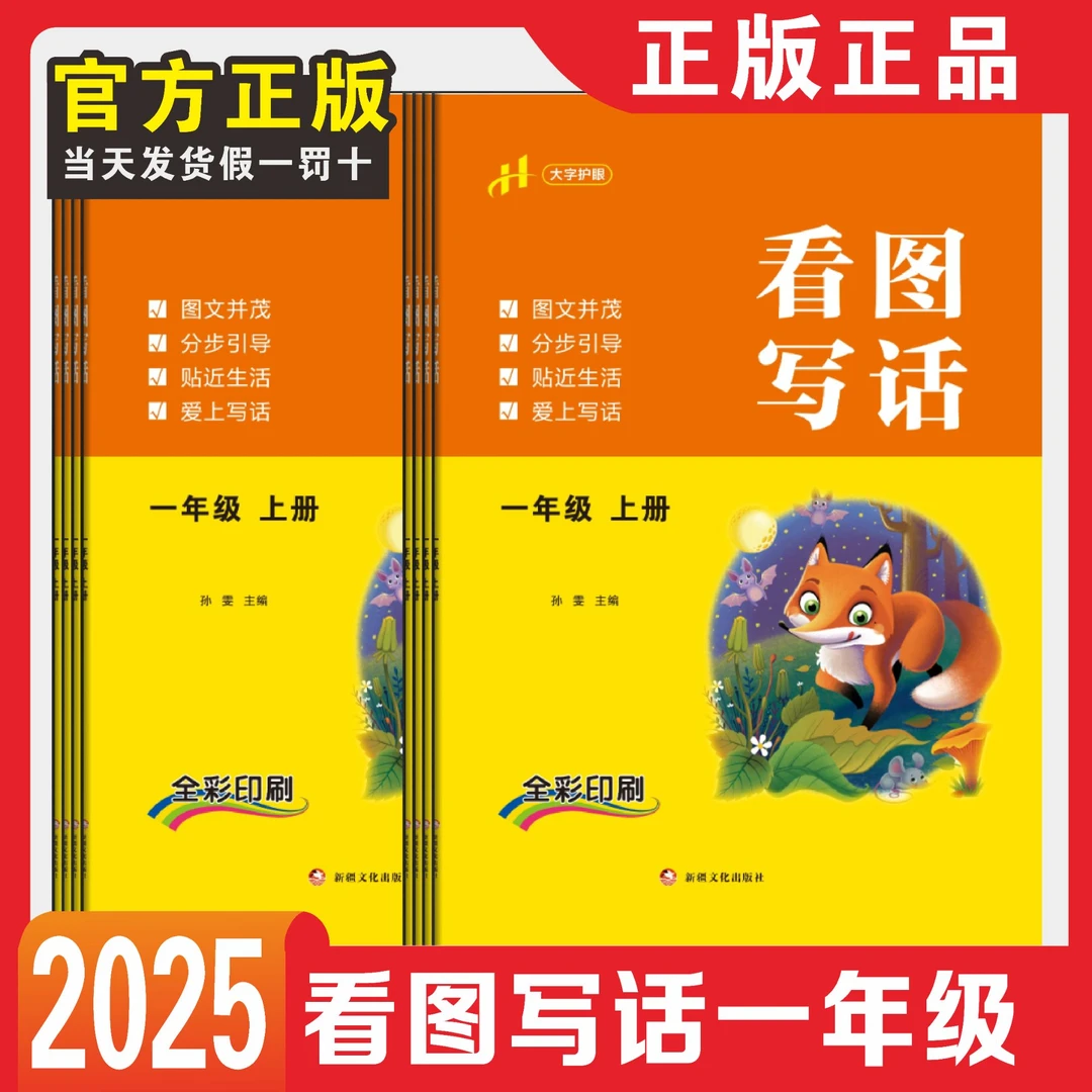 2025秋看图写话同步作文小学一二上语文人教版每日一练专项训练人