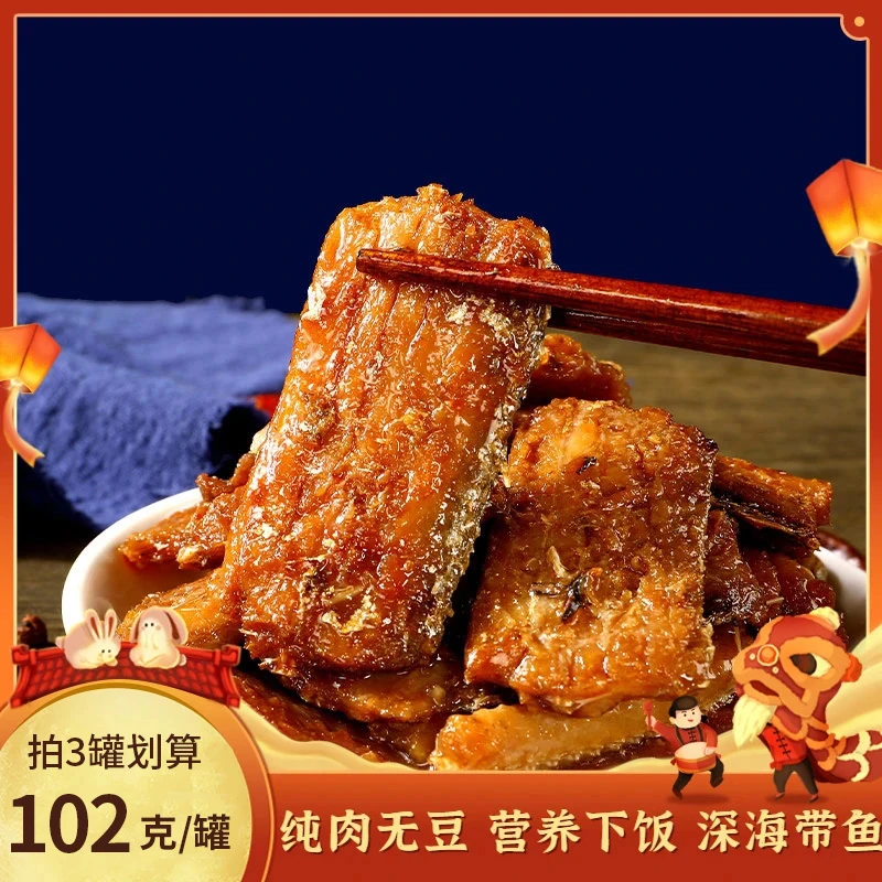 【3罐促销】下饭带鱼102克/罐装五香辣开盖即食海鲜熟食下酒菜冷吃