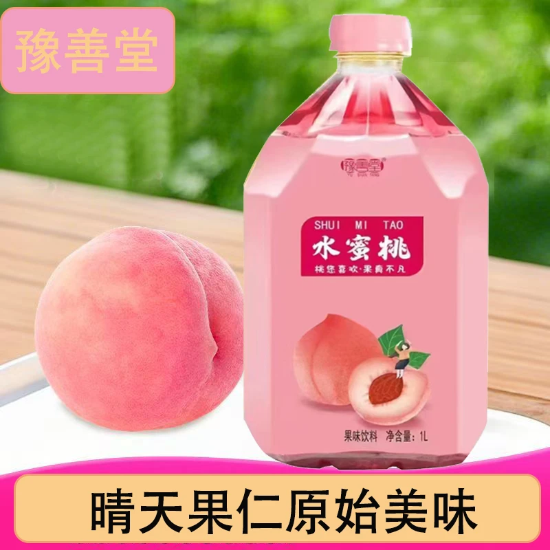 豫善堂水蜜桃味饮料鲜果味解渴饮料夏日清爽饮料酸甜可口整箱批发