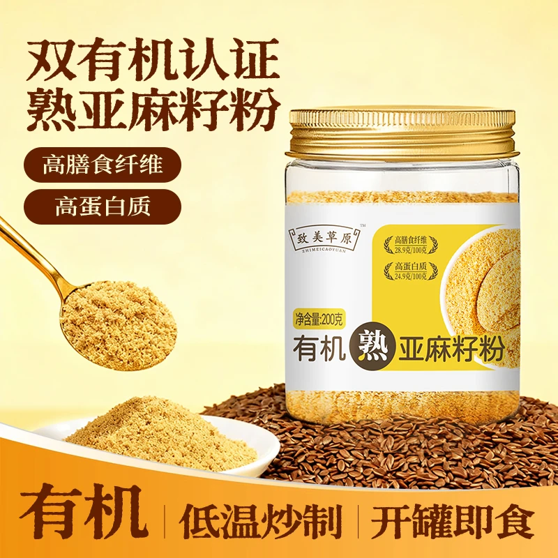 熟黄金亚麻籽粉 内蒙古原产地高品质