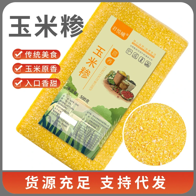 特产【东北五常玉米碴 科学配比 新米】营养杂粮健康主食