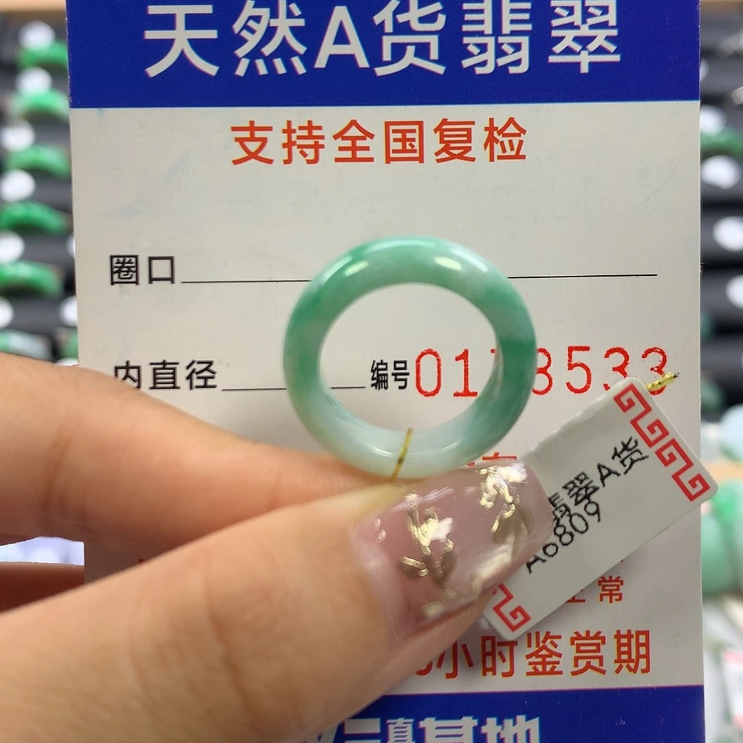 翡翠未镶嵌戒指10圈口