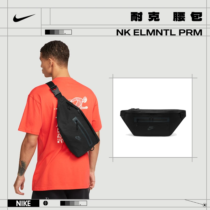 [商城]【流光风】Nike耐克男女ELMNTL运动休闲腰包DN2556-010