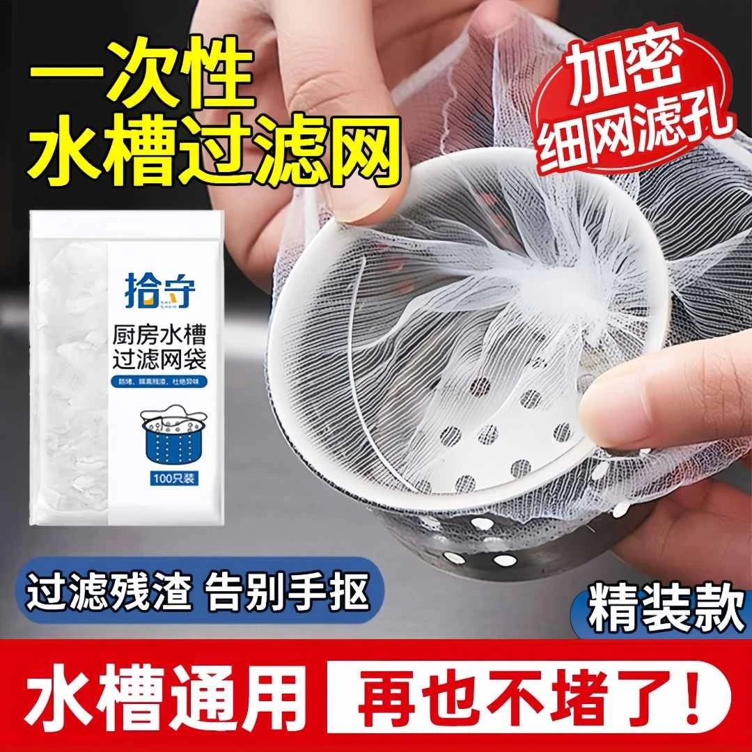 【全国新疆可邮】一次性水槽过滤网厨房洗碗槽地漏防堵塞排水下水快