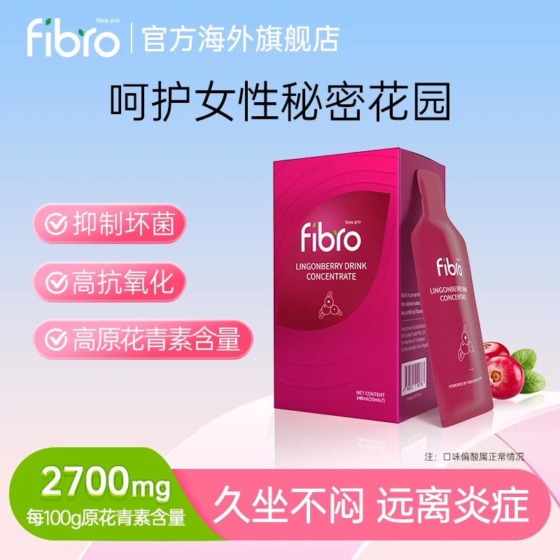 Fibro少女莓护蜜饮高浓度原花青素浓缩液女性花园私护 20ml*7/盒