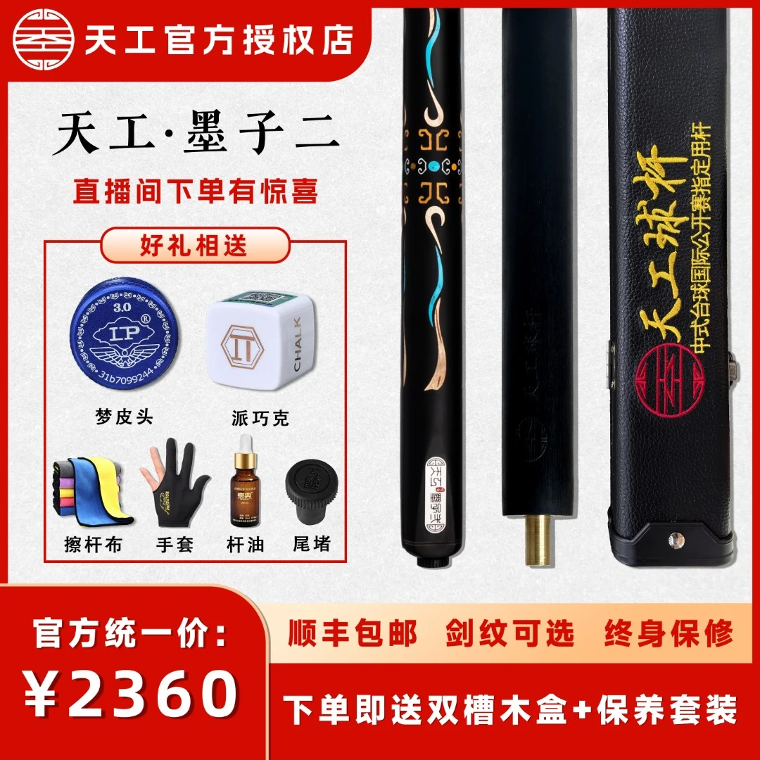 天工墨子二中式黑八球杆小头斯诺克通用一体杆台球杆台球器材工匠