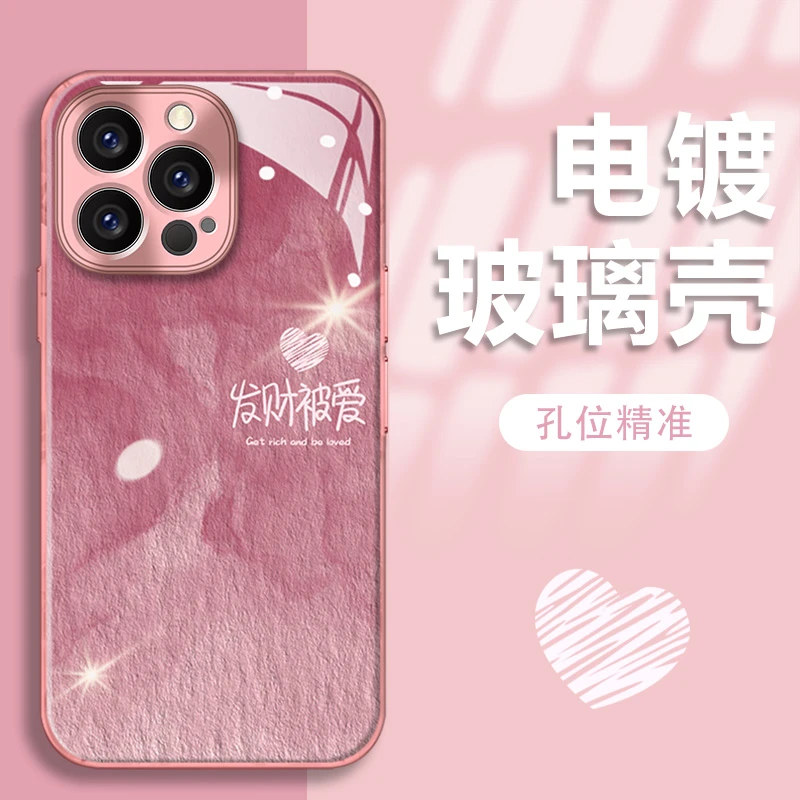发财被爱适用苹果13/14/15新款电镀玻璃壳iPhone16全包手机壳