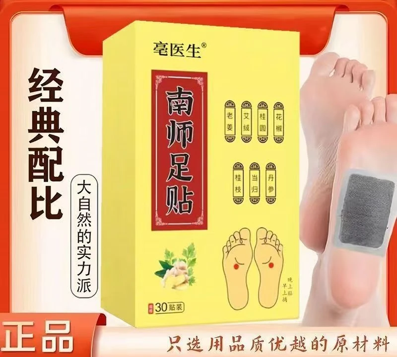 正品南师草本脚贴 30贴/盒 到手5盒