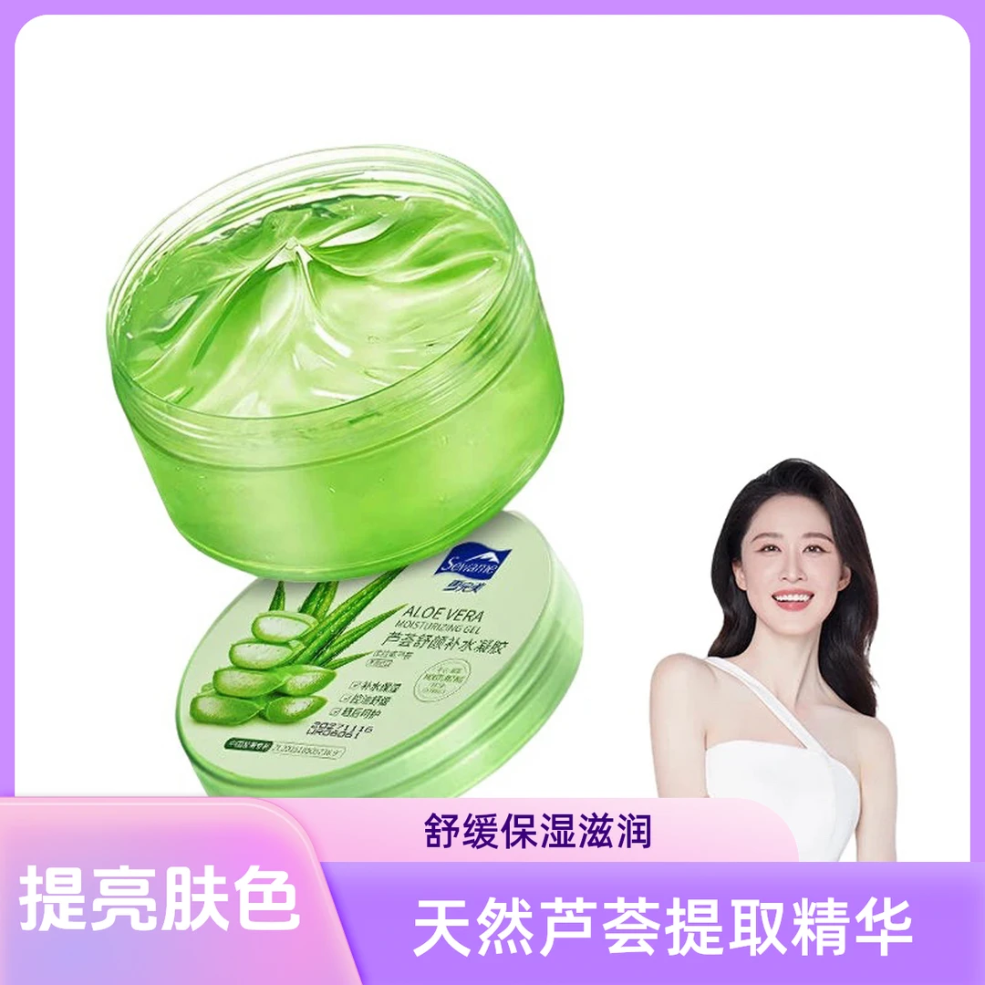 芦荟舒颜补水免洗保湿凝胶学生护肤嫩肤补水凝胶舒缓滋润提亮肤色