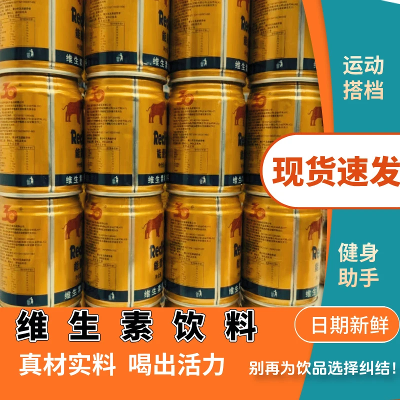 维生素能量饮料开车熬夜加班运动补充能量必备