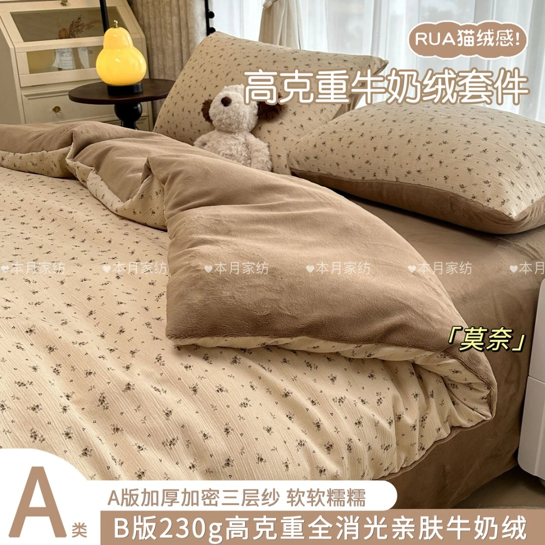三层婴儿纱加高克重牛奶绒秋冬加厚四件套 A类双面用被套加绒套件