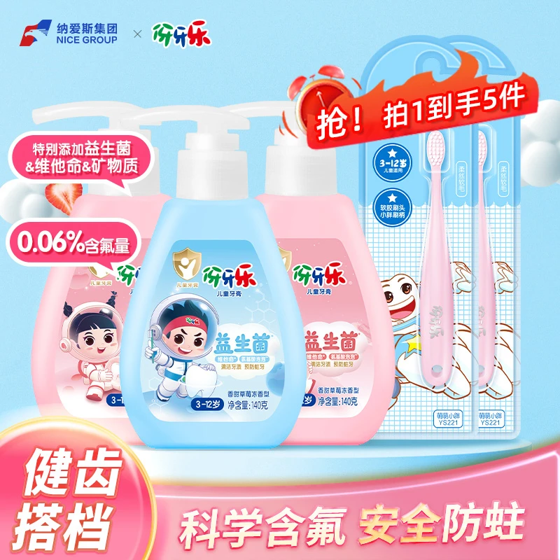 【拍1发5】伢牙乐儿童牙膏防蛀益生菌温和洁齿亮白固齿护龈纳爱斯DM
