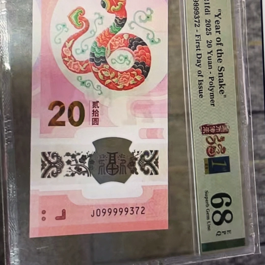 塑料蛇钞老虎9大关门68分首日标无4。j099999372