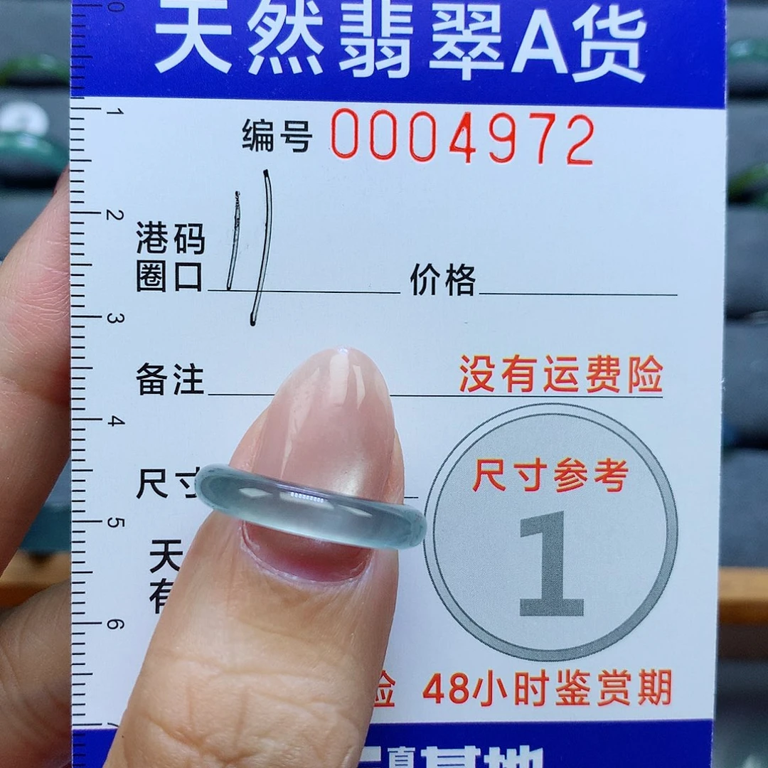 P***毛翡翠戒指未镶嵌天然
