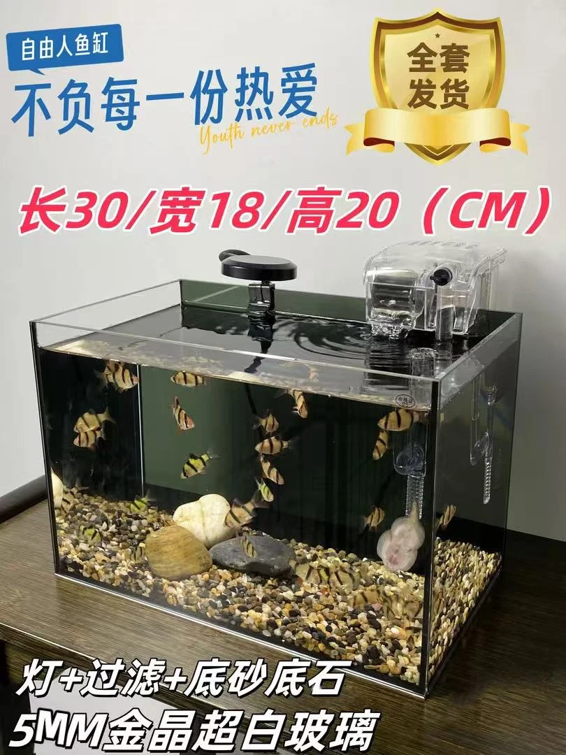 【30×18×20】9396金晶超白玻璃加厚5毫米超白鱼缸桌面造景静音鱼缸