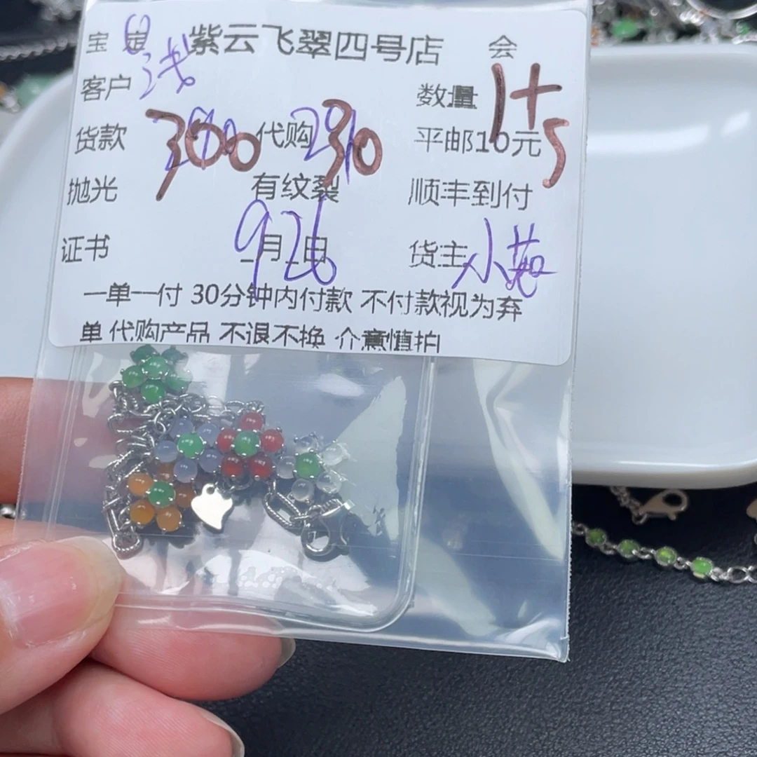 浅***莉翡翠散珠翡翠吊坠