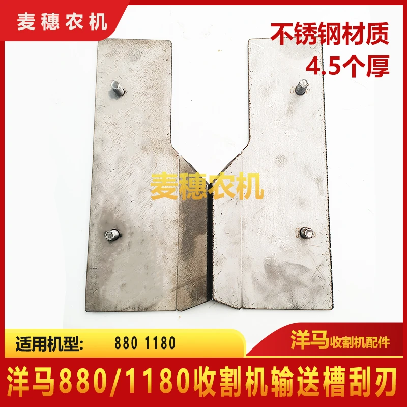 洋马收割机配件880 1180输送槽刮刃 进给箱刮刃 不锈钢 4.5毫米厚