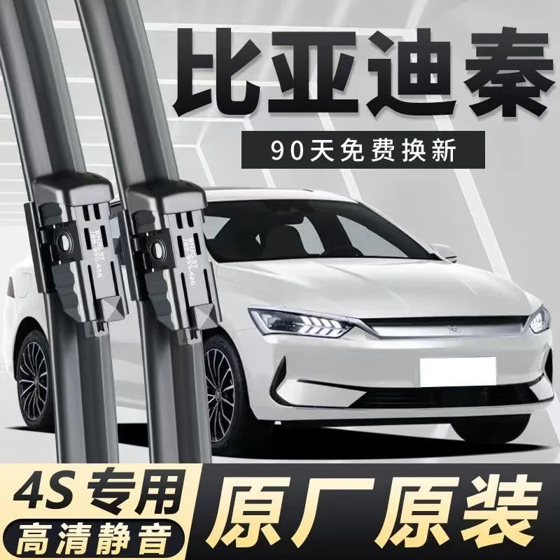 比亚迪秦专用无骨雨刮器高清耐用汽车前后窗雨刷刮片高效静音无痕