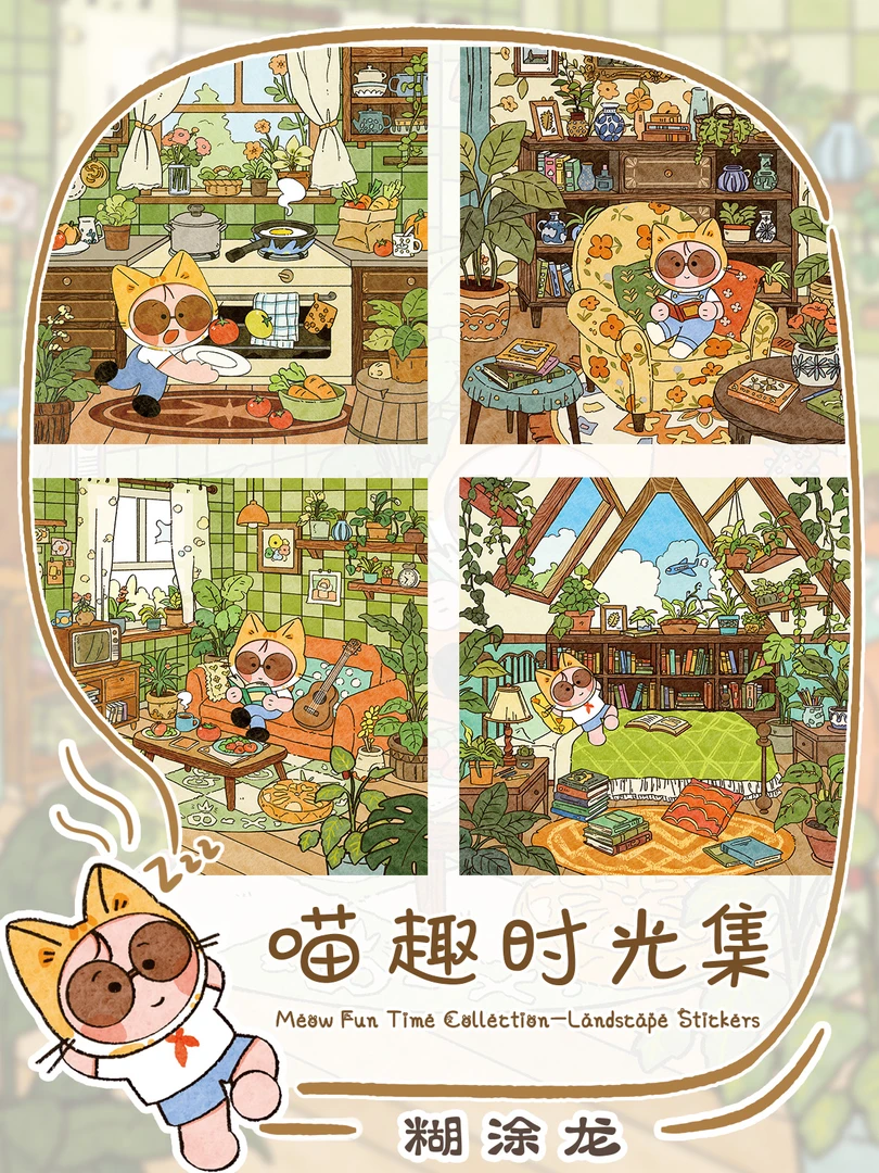 糊涂龙9.25新款 喵趣时光集造景贴纸立体微缩场景手账diy创意贴画