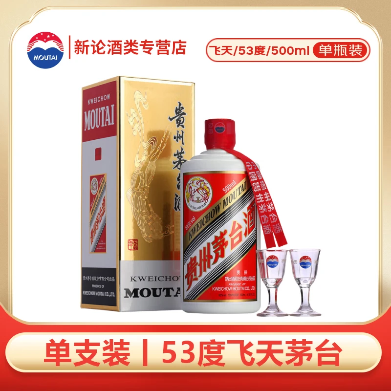 KWEICHOW MOUTAI/贵州茅台53度500ml单支 酱香型白酒  53%Vol