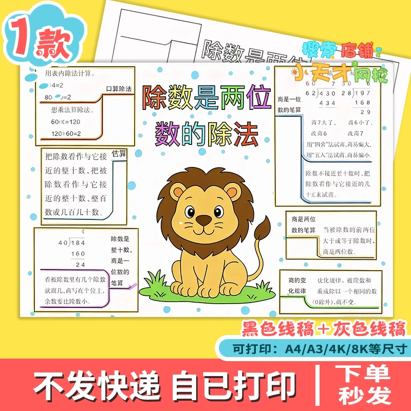 除数是两位数的除法思维导图四年级上册第六单元数学涂色线稿g440