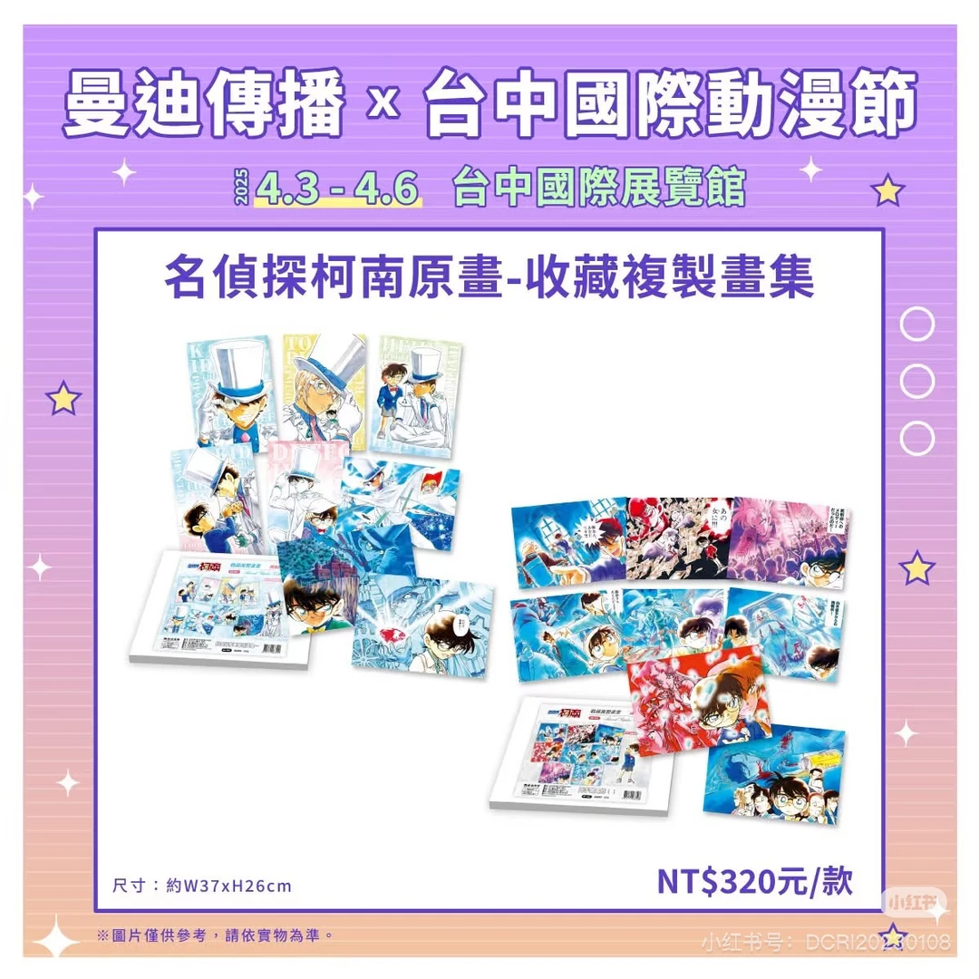 名侦探柯南 台湾原画集 文件夹磁力贴