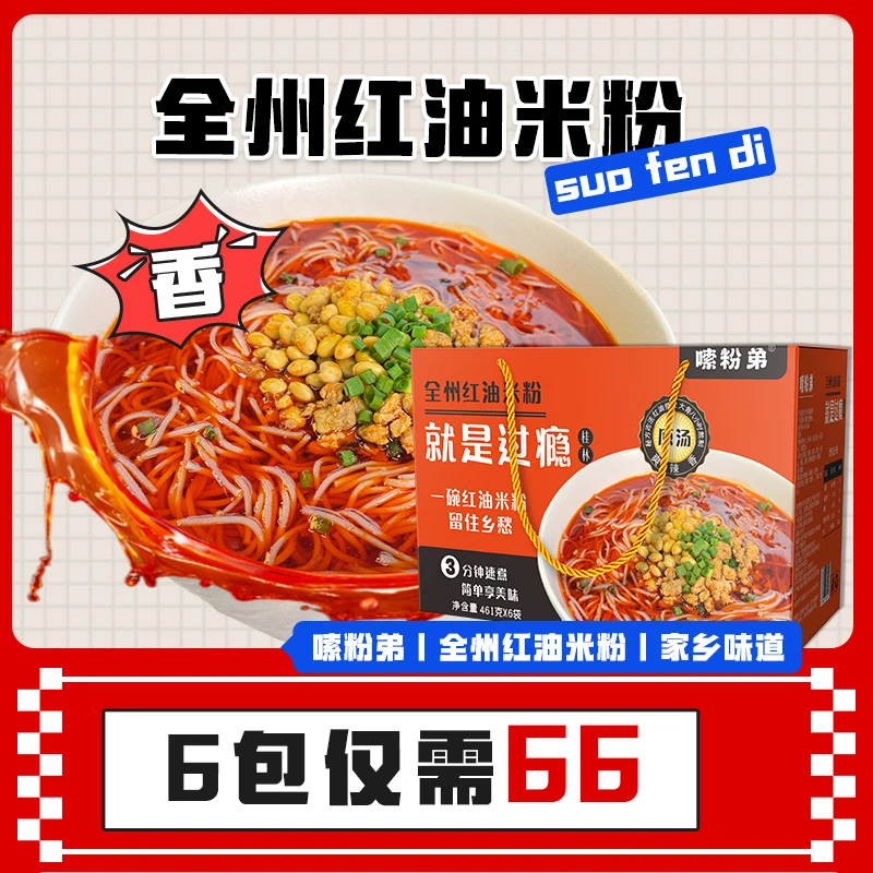 嗦粉弟全州特产家乡味道红油米粉香辣原汤爆香米线宵夜461g礼盒装