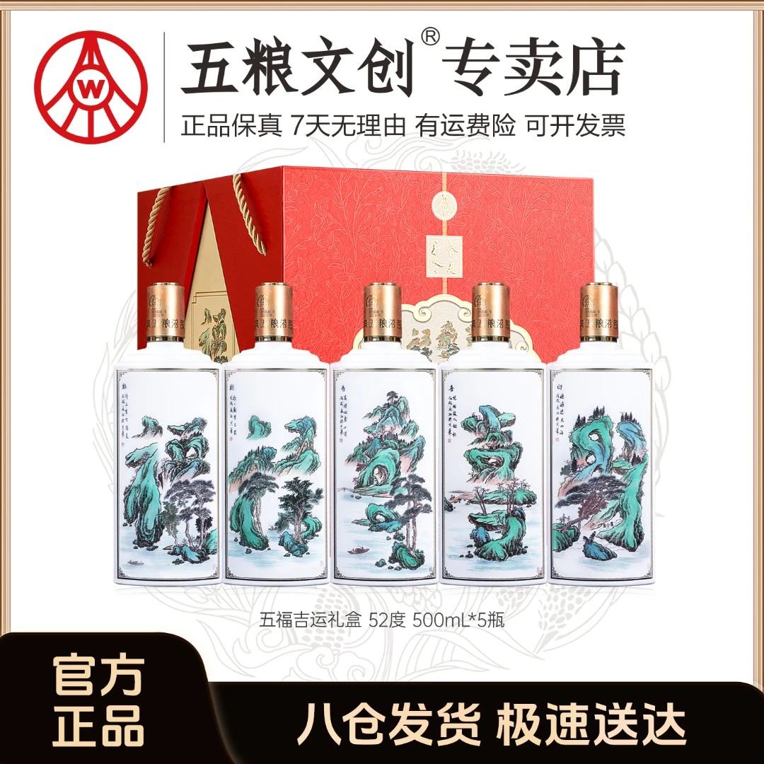 春夏秋冬五福吉运优级酒 五粮液股份生产 送礼 52度白酒500ml*5瓶