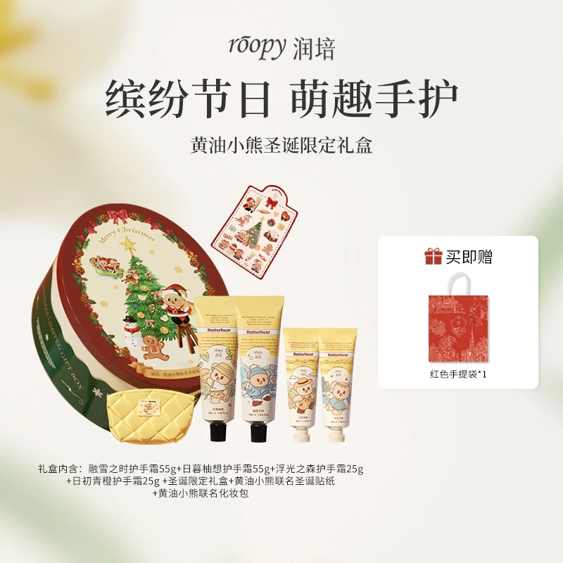 【黄油小熊圣诞】roopy润培植物精粹护手霜礼盒补水长效保湿芳香DB