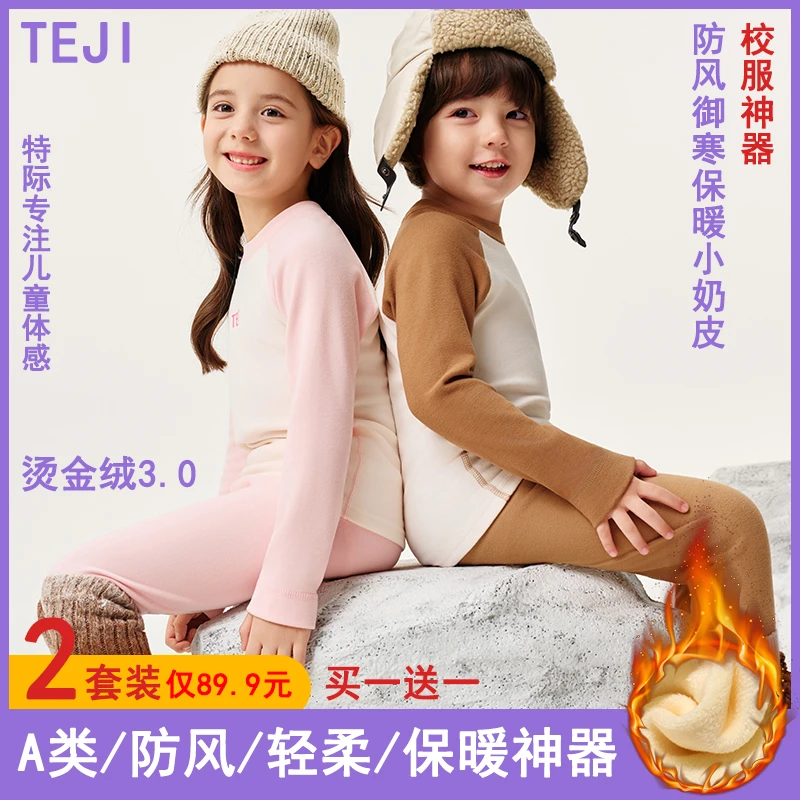 烫金绒【到手2套 校服神器】儿童加绒磨毛无骨保暖内衣套装秋衣秋裤