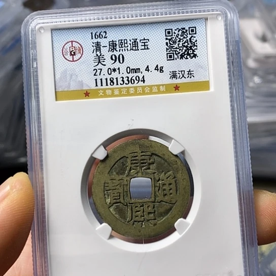 铜闻博文化康熙通宝