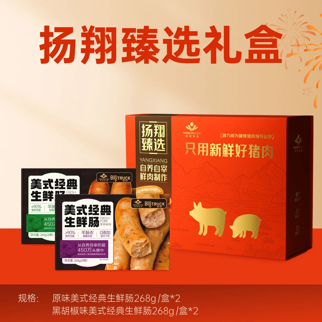 扬翔臻选礼盒鲜肉烤肠火山石肉肠烧烤送礼鲜肉烤肠聚餐好礼食材