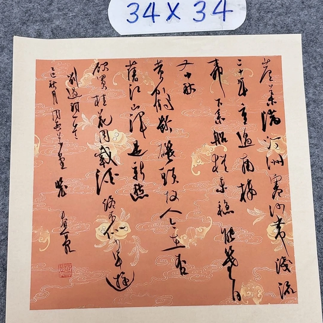 书法中书裴春亮34×34