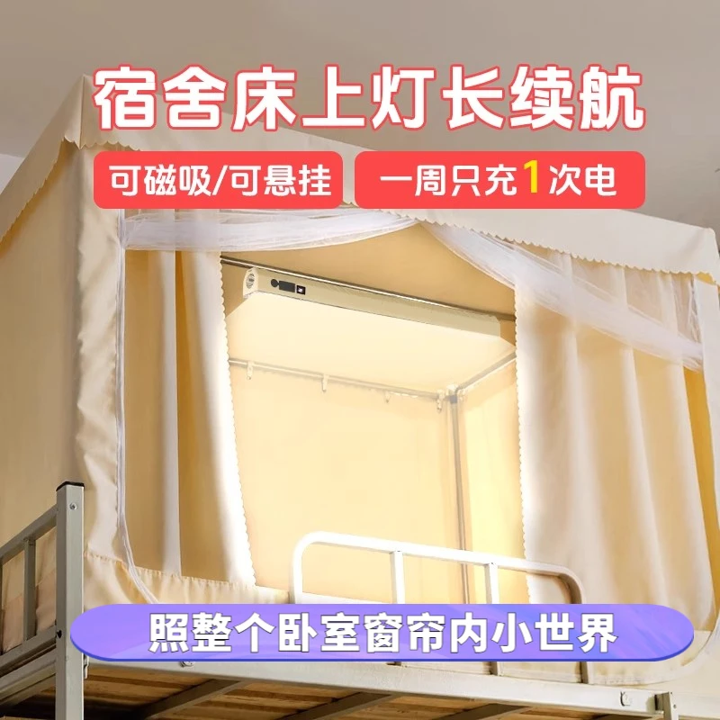 充电宿舍床上灯长续航大容量超亮大学生床帘学习磁吸悬挂灯护眼