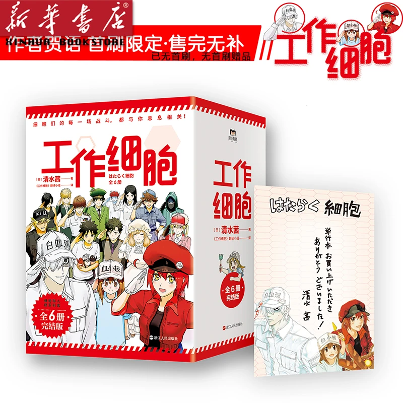 工作细胞(共6册) 同名动漫官方漫画清水茜著燃系科普幽默搞笑绘本