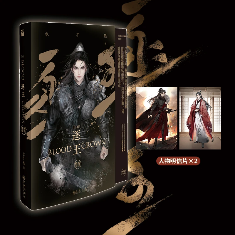 逐王.鲸波鳄浪 水千丞作品