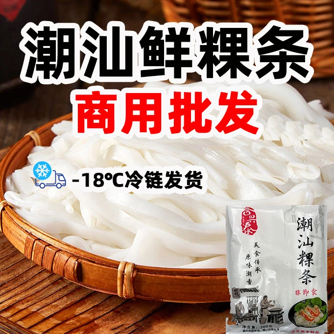潮汕鲜粿条速冻潮汕牛肉粿条潮汕粿条汤长保质期