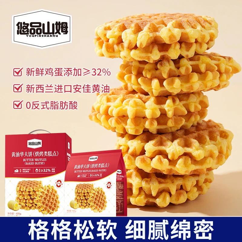 悠品山姆黄油华夫饼面包蛋糕办公室早餐营养下午茶健康零食