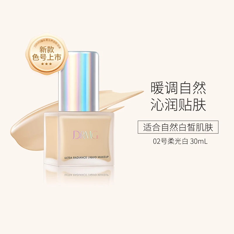 【蕾蕾姐的】02号柔光白 柔光养肤粉底液30ml/瓶 清透柔光小方瓶
