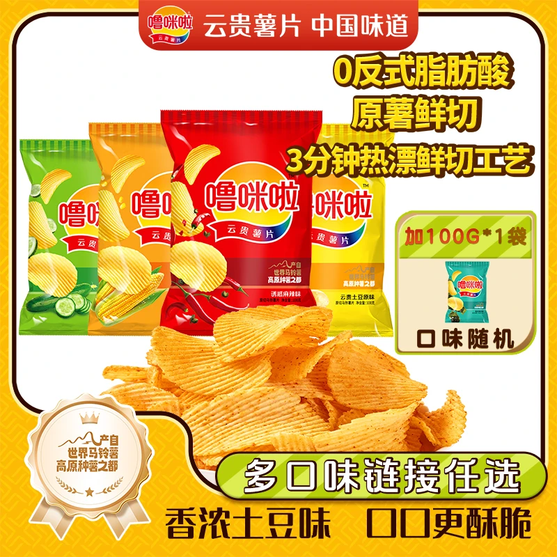 噜咪啦云贵优质薯片大袋装追剧休闲零食100g*4袋（加赠100g*1袋）