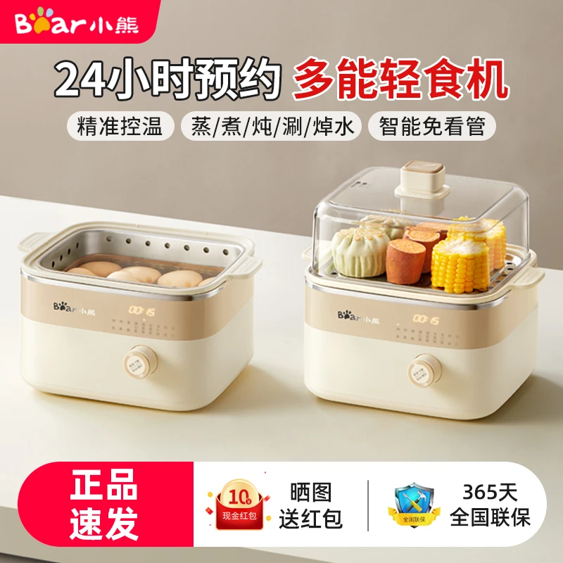小熊蒸蛋器煮温泉蛋多功能轻食机家用小型火锅蒸锅煮锅免看管神器