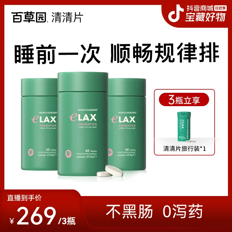 【送旅行装】百草园热销清清片天然膳食纤维优选益生菌60粒-3瓶装