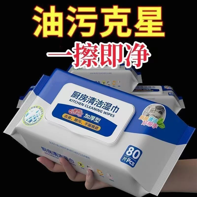 【新人福利】厨房湿巾加厚油污除油专用清洁湿纸巾去油去污油烟机