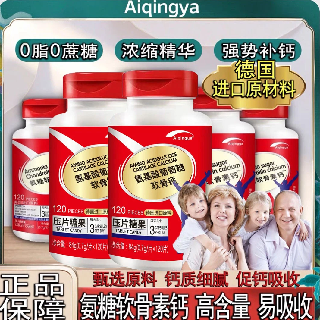 【拍一发三】德国进口原材料软骨素膝盖压片中老年人钙片补钙营养